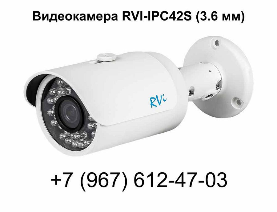 Видеокамера RVI-IPC42S (3.6 мм).....
