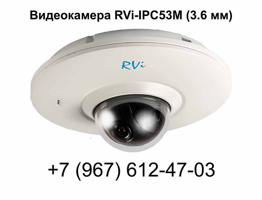 Видеокамера RVi-IPC53M (3.6 мм)